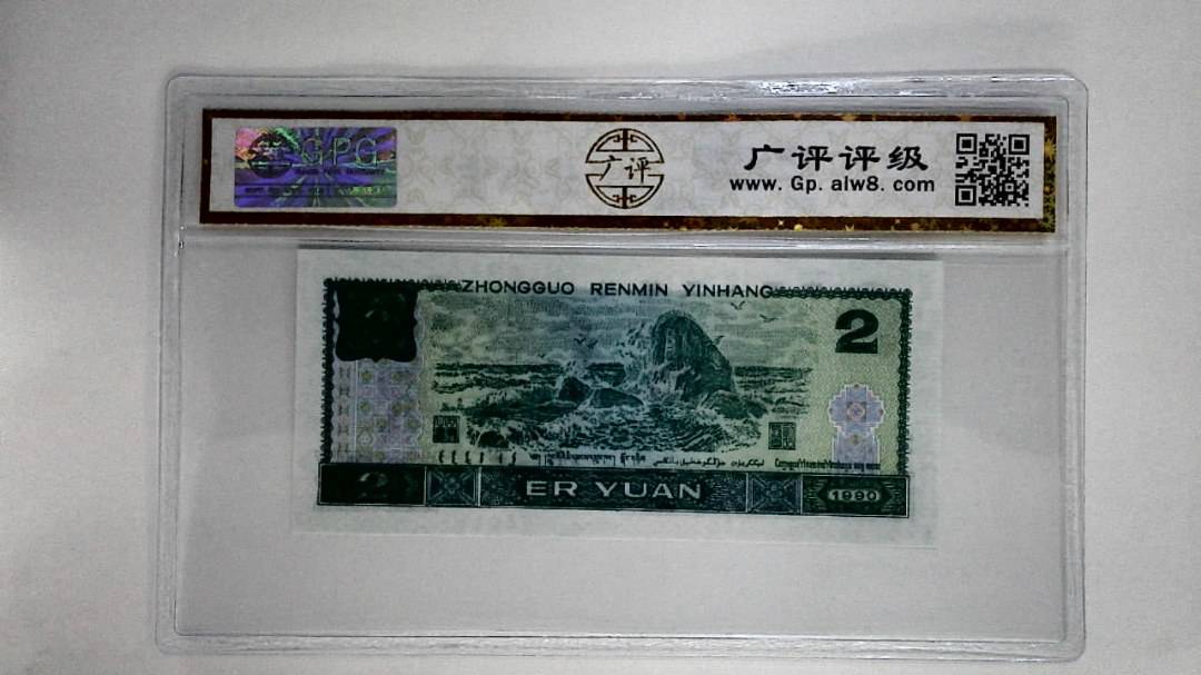1990年贰圆