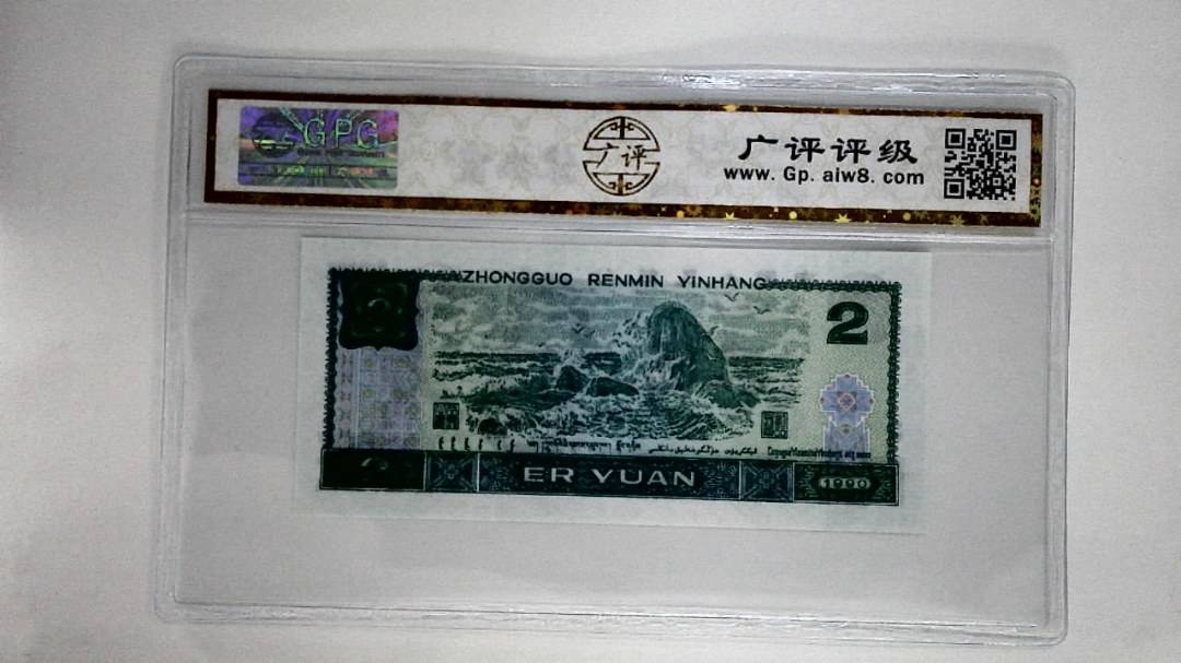 1990年贰圆