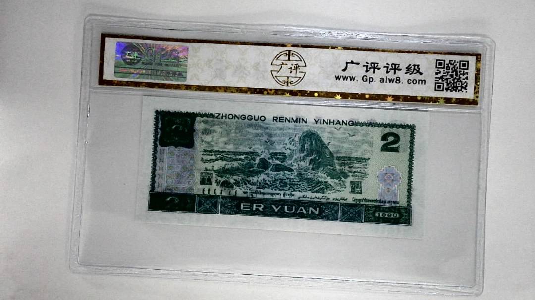 1990年贰圆