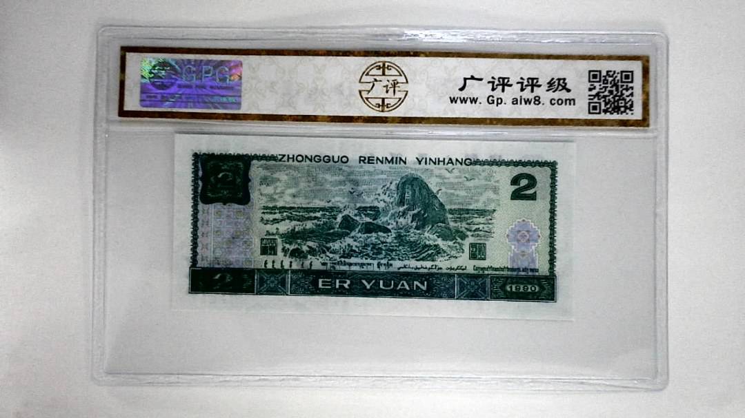 1990年贰圆