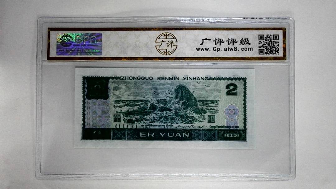 1990年贰圆