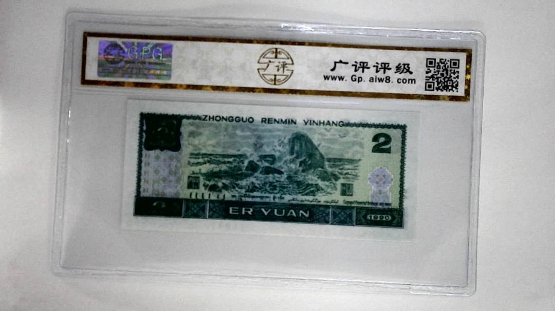 1990年贰圆