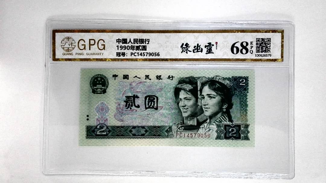 1990年贰圆