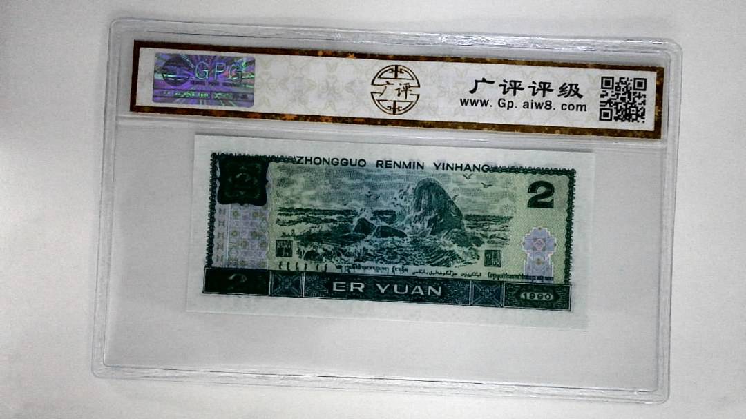 1990年贰圆
