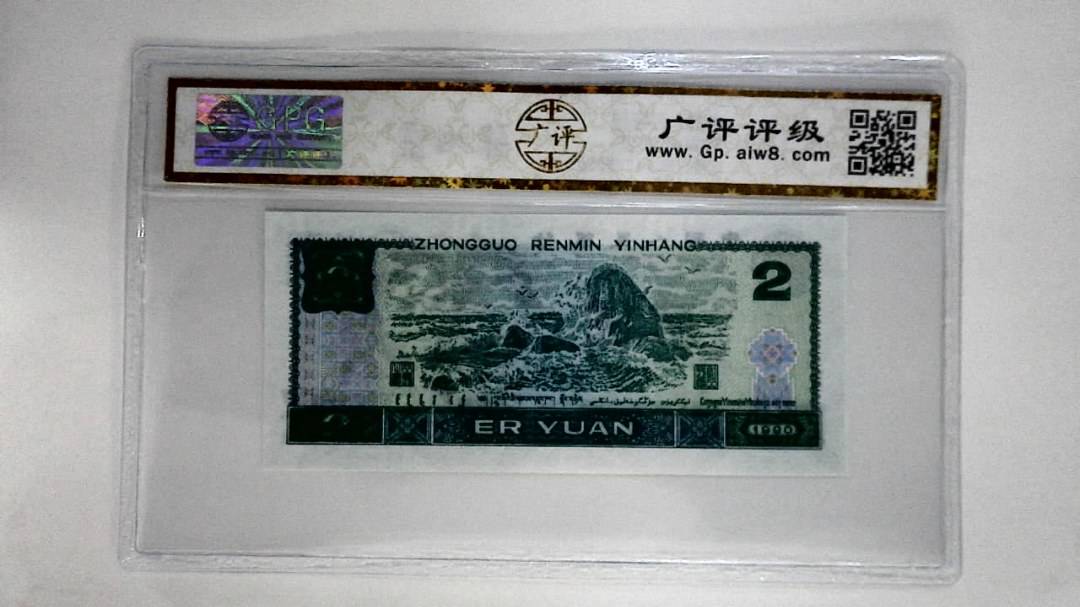 1990年贰圆