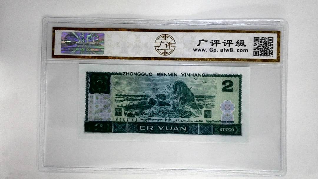 1990年贰圆