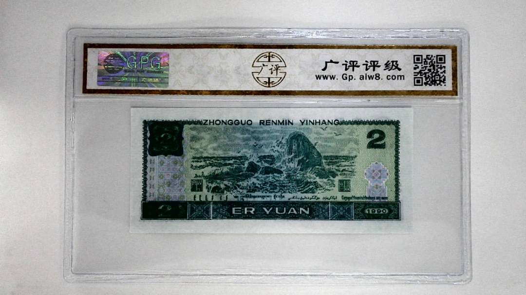 1990年贰圆