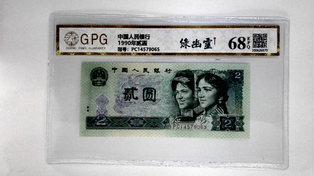 1990年贰圆