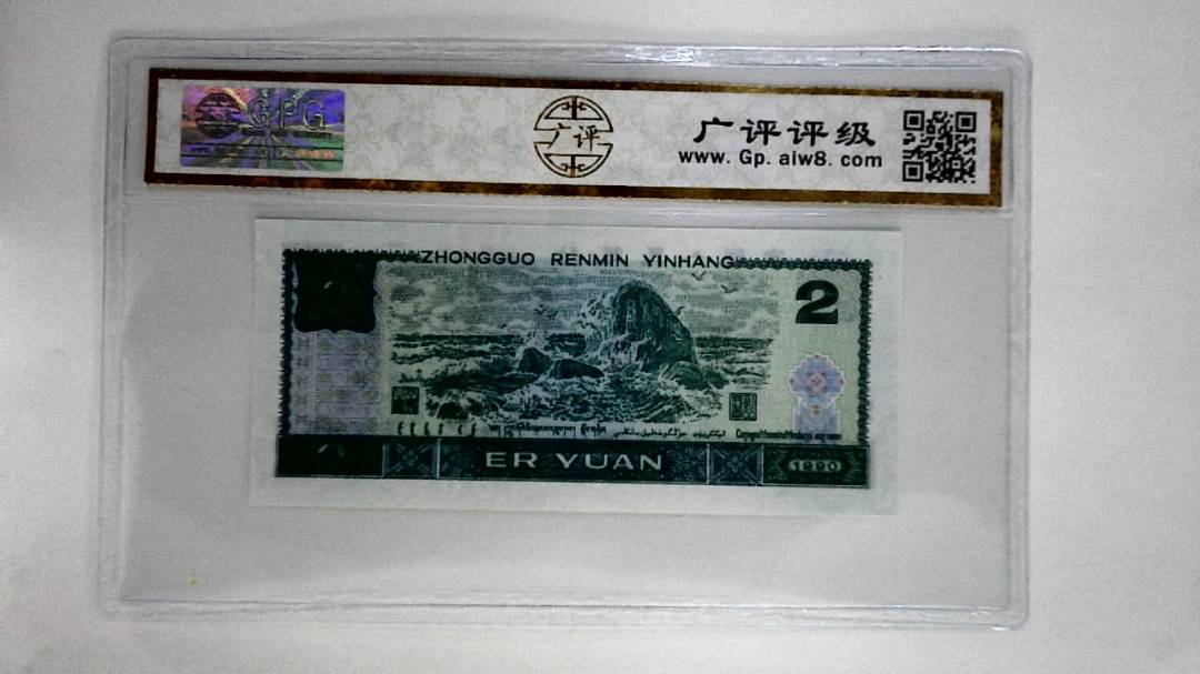 1990年贰圆