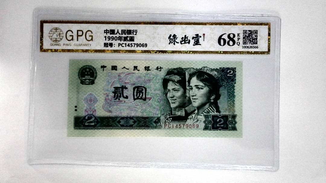 1990年贰圆