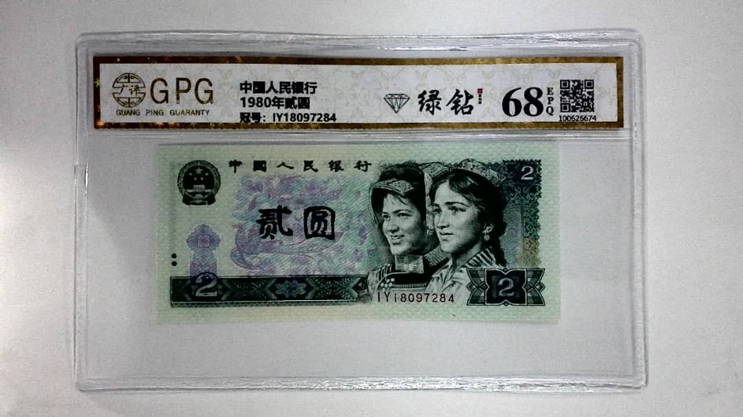1980年贰圆