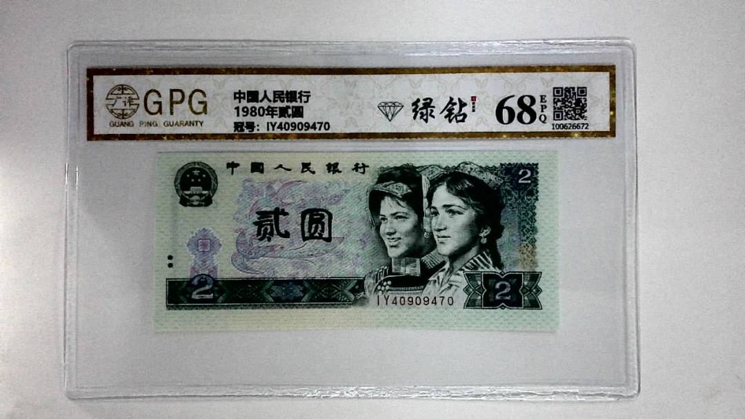 1980年贰圆