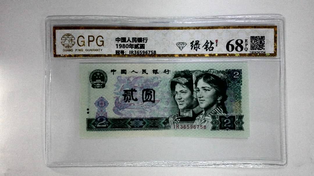 1980年贰圆