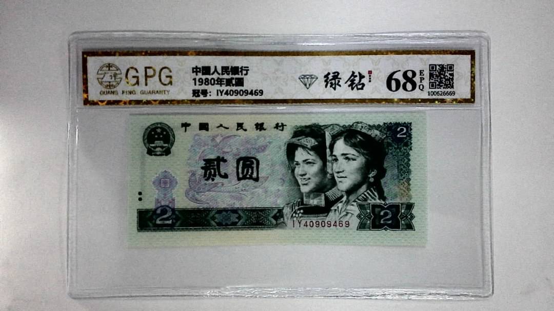 1980年贰圆