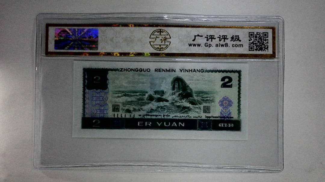 1980年贰圆