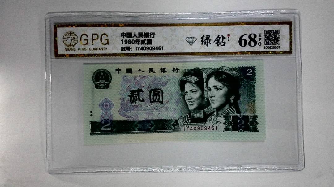1980年贰圆