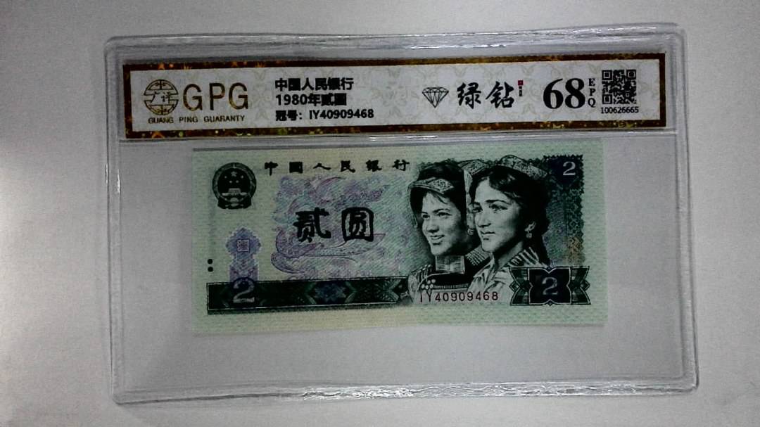 1980年贰圆
