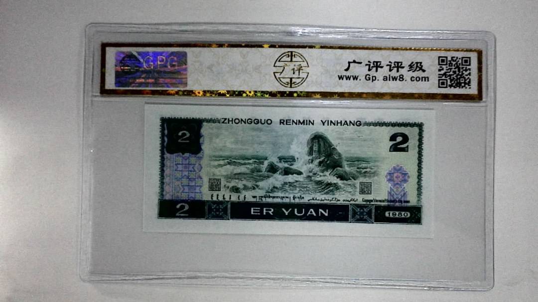 1980年贰圆