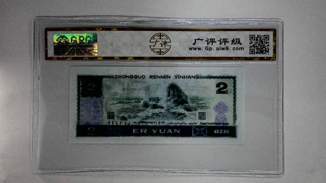 1980年贰圆