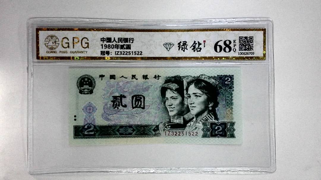 1980年贰圆
