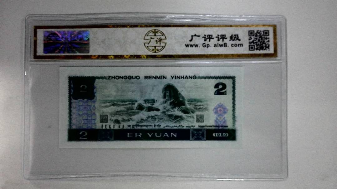 1980年贰圆