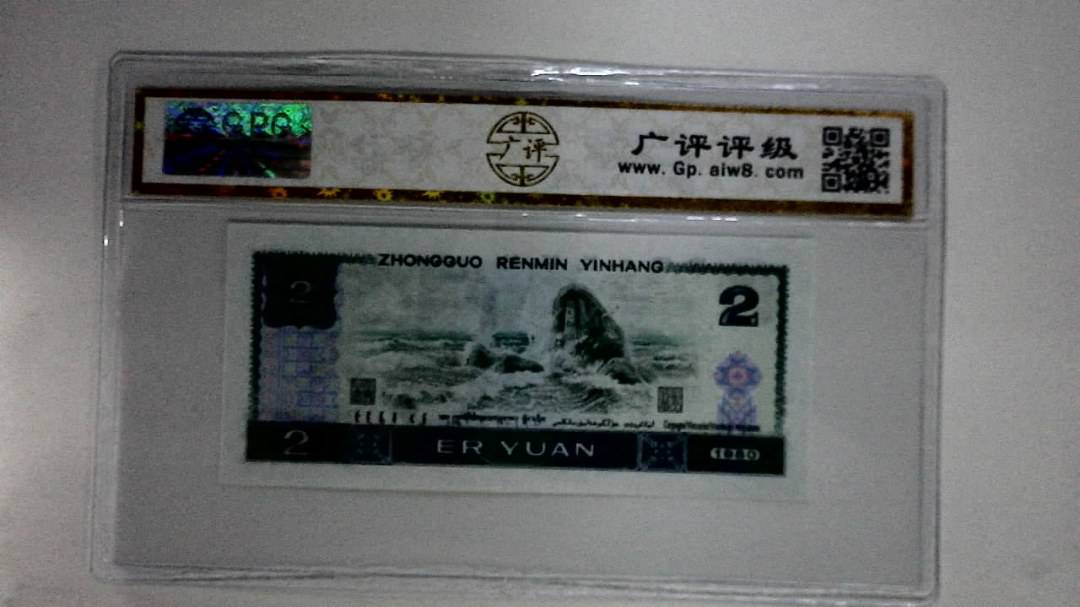 1980年贰圆