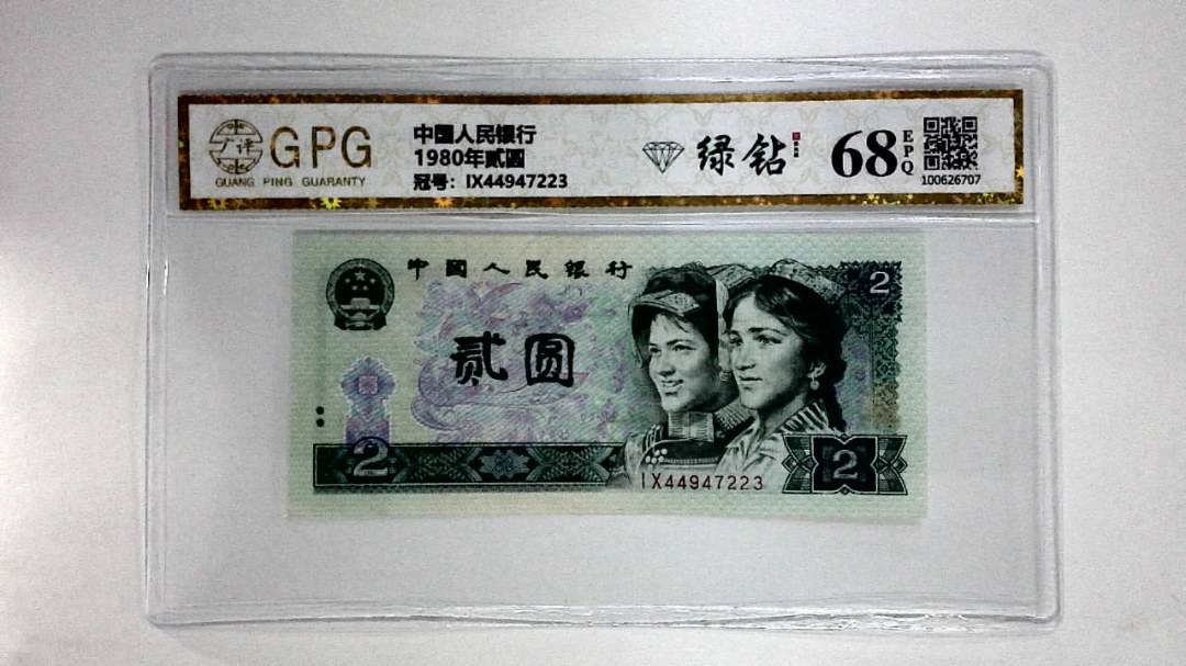 1980年贰圆