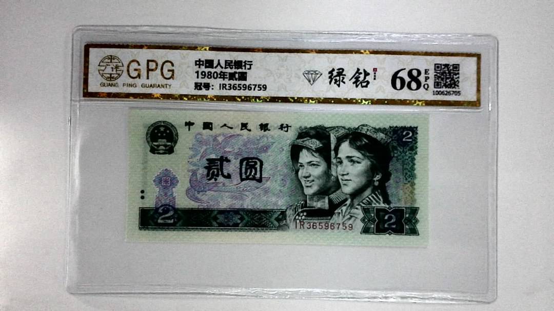 1980年贰圆