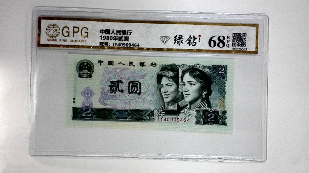 1980年贰圆