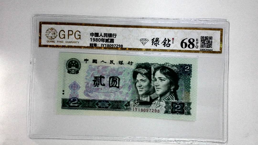 1980年贰圆