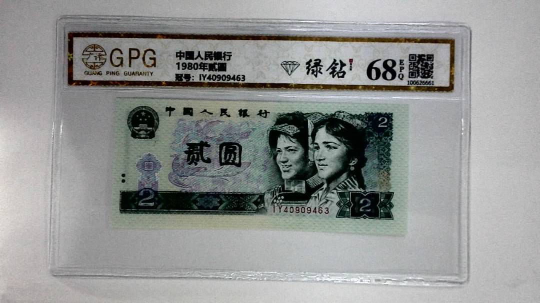 1980年贰圆