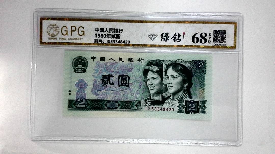1980年贰圆