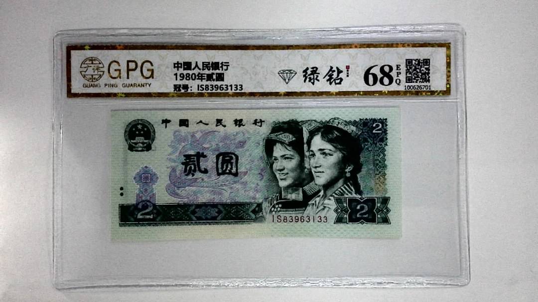 1980年贰圆