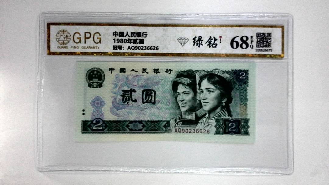 1980年贰圆
