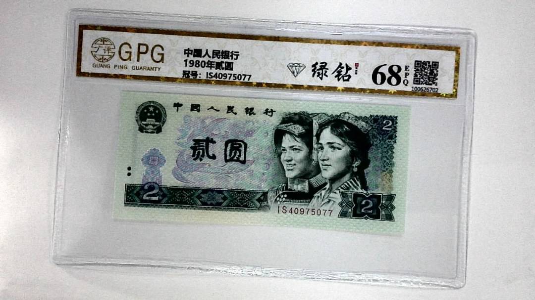 1980年贰圆