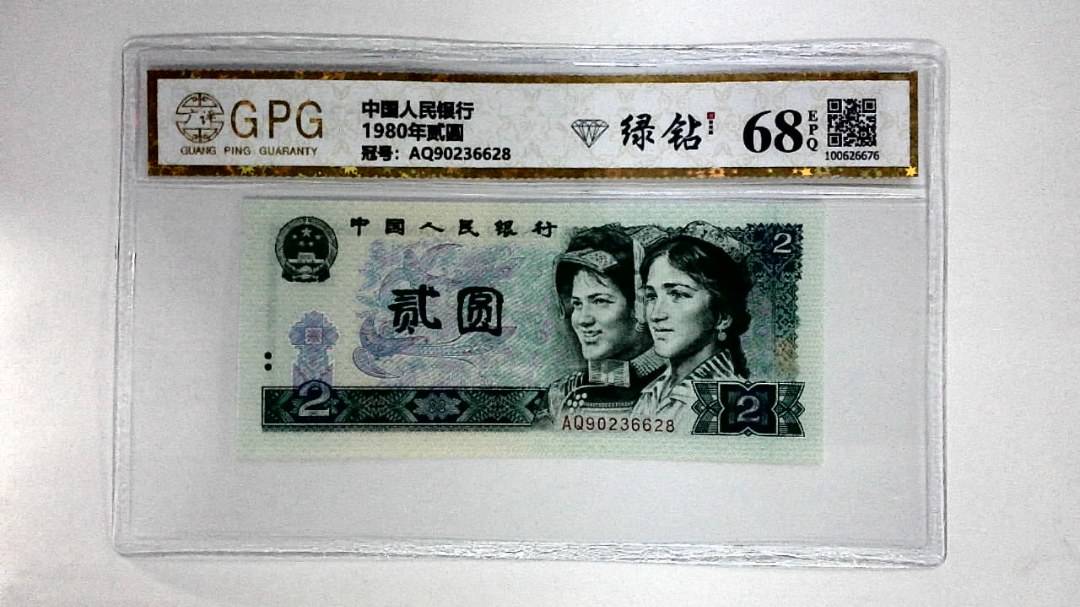 1980年贰圆