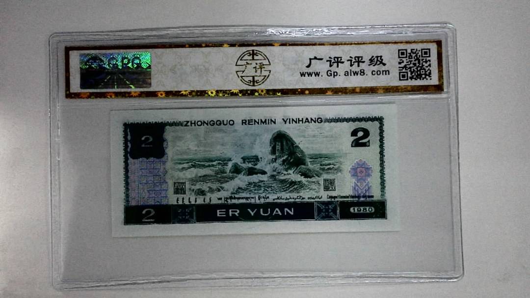 1980年贰圆