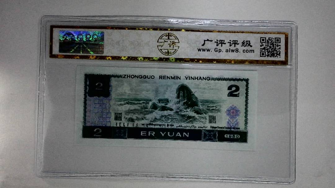 1980年贰圆