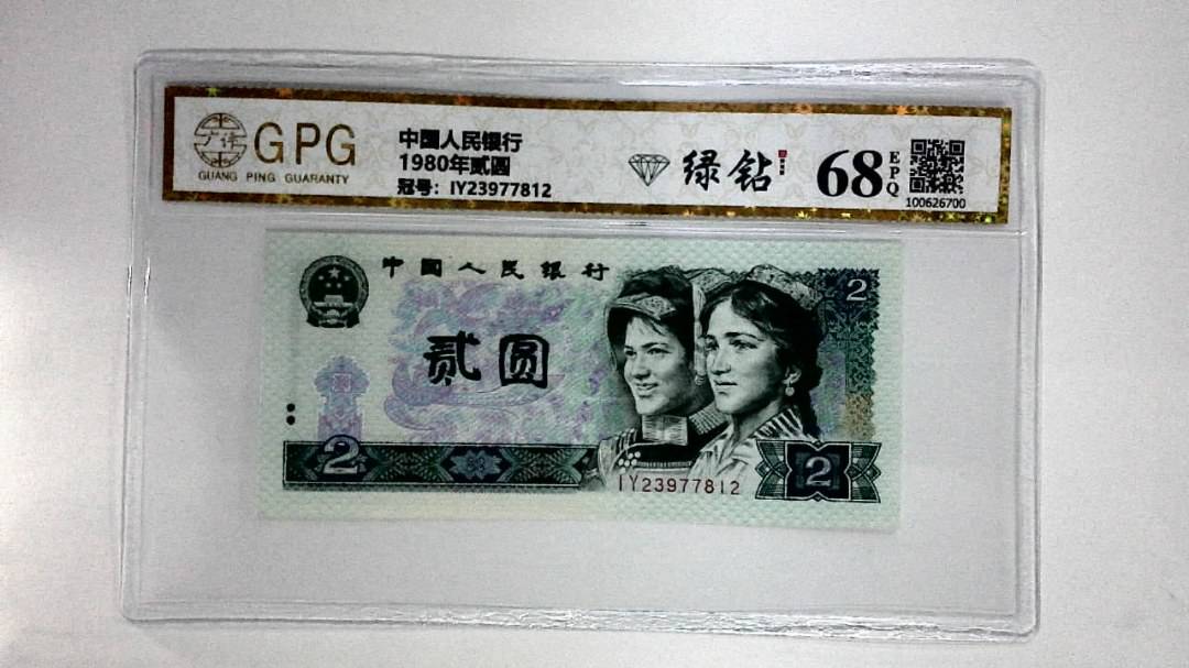 1980年贰圆