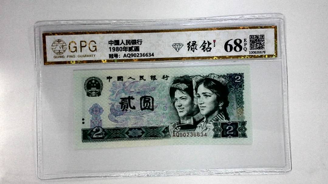 1980年贰圆