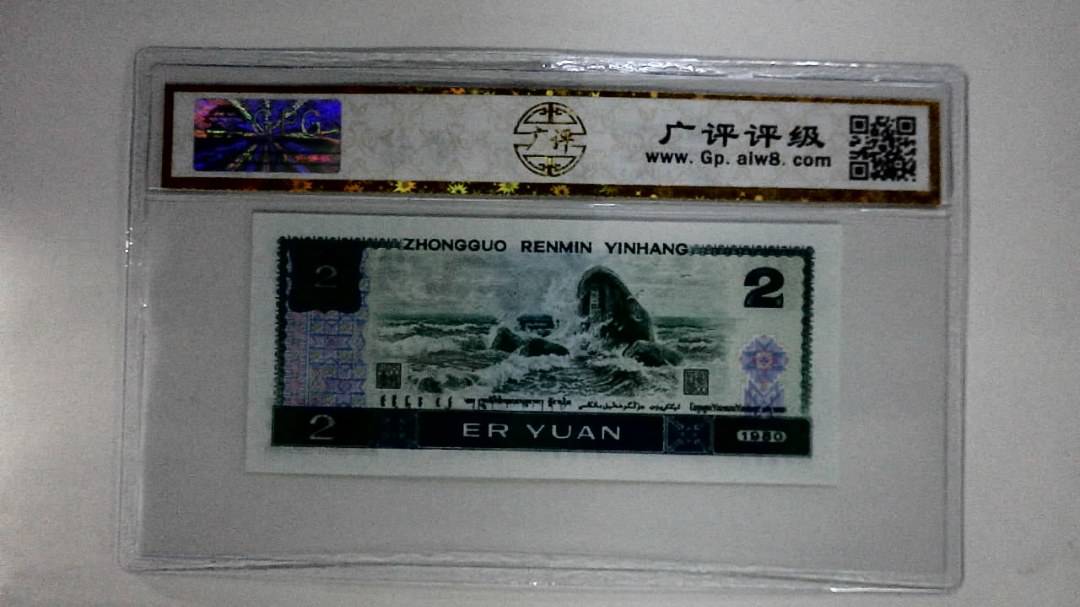 1980年贰圆