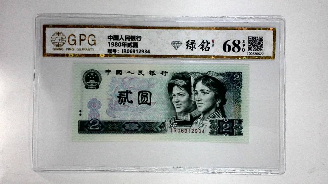1980年贰圆
