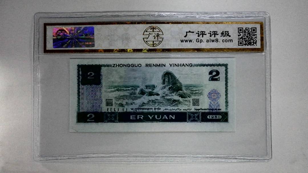 1980年贰圆(蓝凤凰)