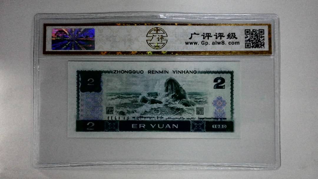 1980年贰圆(蓝凤凰)