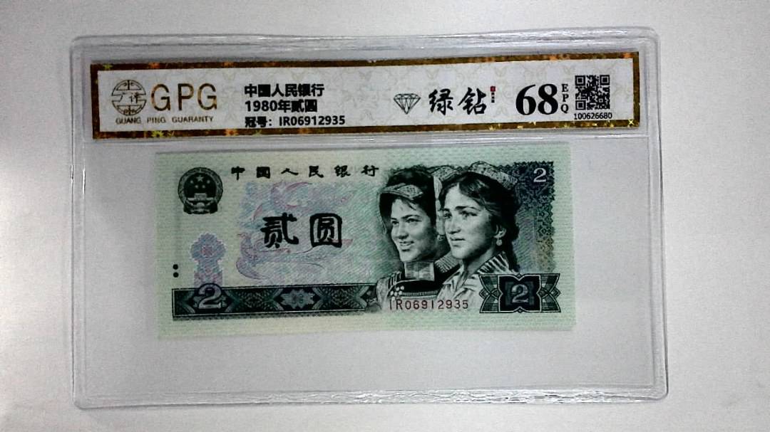 1980年贰圆