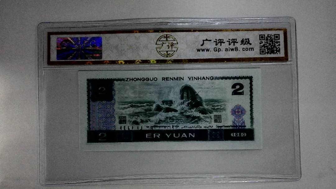 1980年贰圆