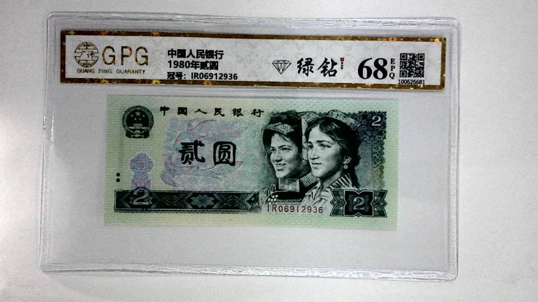 1980年贰圆
