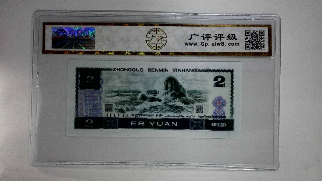 1980年贰圆