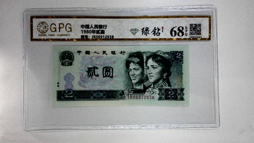 1980年贰圆