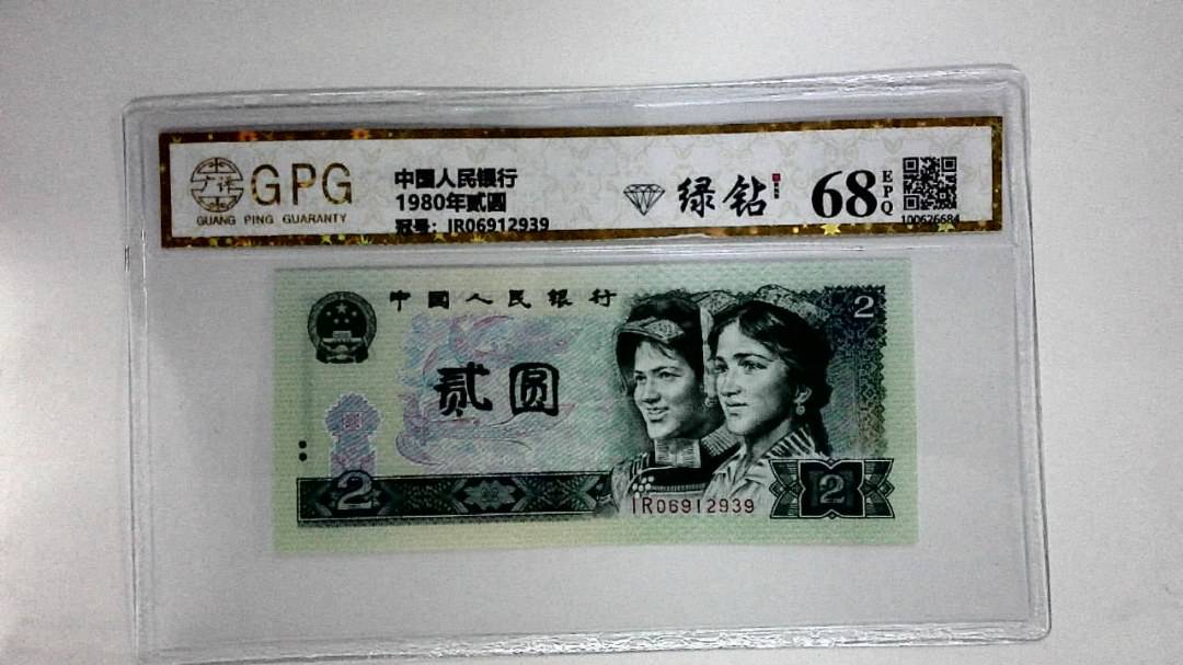 1980年贰圆